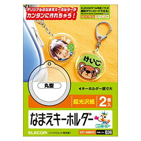 エレコム キーホルダー 手作り 作成キット 丸型 2個入り EDT-NMKH1
