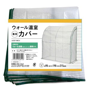 cR[|[VyErj[nEXE|zO[ 98×198×215cm EH[Jo[ UOST-98CV