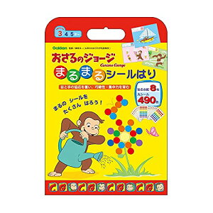 学研ステイフル おさるのジョージ シールはり キュリアス ジョージ N06502