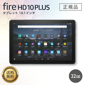fire hd10 plus タブレットの人気商品・通販・価格比較 - 価格.com 