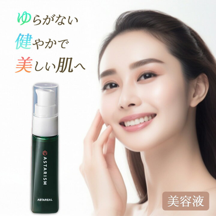 楽天市場】アスタリズム アスタリール 30ml 美容液 スキンケア 新  