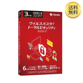 トレンドマイクロ ウイルスバスター トータルセキュリティ スタンダード 3年版 PKG pc ウイルス対策 Windows11対応