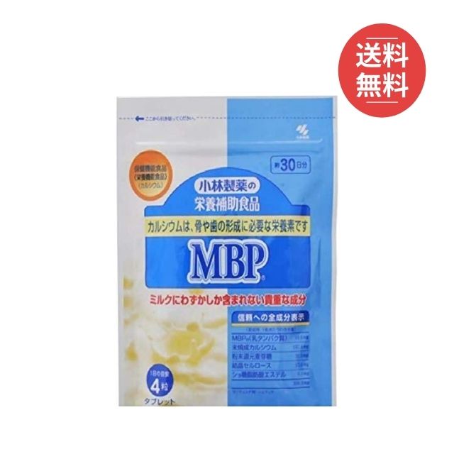 ミルクにわずかしか含まれていない貴重な成分を配合したカルシウムの栄養機能食品 タブレットタイプ 小林製薬 MBP 120粒 栄養補助食品 カルシウム タブレット