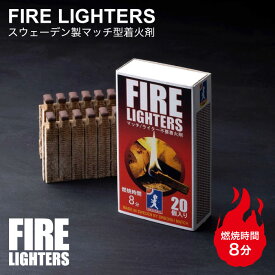 ファイヤーライターズ FIRE LIGHTERS 20本入り マッチ型 着火剤 固形 ライター不要 アウトドア バーベキュー キャンプ 防災 着火材