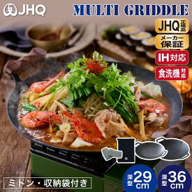 【JHQ 正規品 メーカー保証有】鉄板 マルチグリドル パン 深型 29cm 36cm DEEP 収納袋・シリコンミトン付 【本体のみ単品】 蓋 グリルパン プレート グリル IH ガス 食洗機 焚火台 キャンプ バーベキュー フライパン 【送料無料】