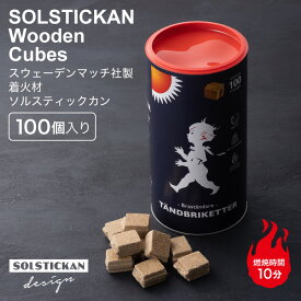 ＼最大500円OFFクーポン！お買い物マラソン／ SOLSTICKAN ソルスティックカン 着火剤 100個入 ベジタブルワックス ファイヤースターター 着火材 マッチ 固形 キューブ キャンプ アウトドア 焚き火