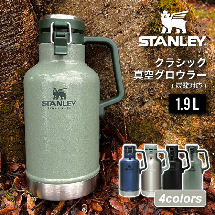 スタンレー クラシック真空グロウラー 1.9L STANLEY ボトル ビール 