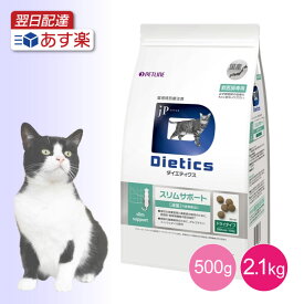ダイエティクス 猫用 スリムサポート 体重管理用 療法食 キャットフード ドライ 【送料無料】