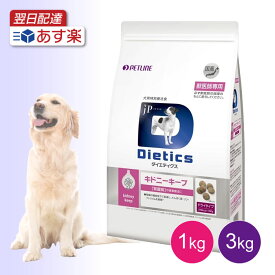 ダイエティクス 犬用 キドニーキープ 療法食 ドッグフード ドライ 【送料無料】