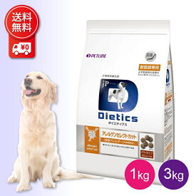 ダイエティクス 犬用 アレルゲンセレクトカット 食物アレルギー対応 療法食 ドッグフード ドライ Dietics