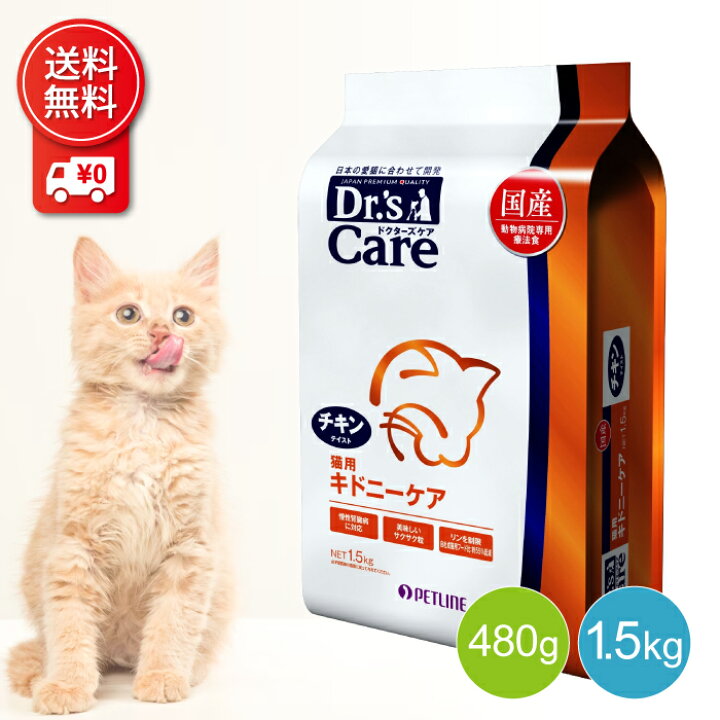 楽天市場】ドクターズケア 猫用 キドニーケア チキンテイスト 【送料 