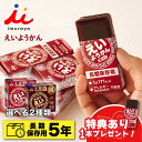 【特典1本プレゼント】 えいようかん チョコえいようかん 選べる本数 非常食 井村屋 5年 送料無料 備蓄 災害食 防災食…