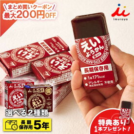 【特典1本プレゼント】 えいようかん チョコえいようかん 選べる本数 非常食 井村屋 5年 送料無料 備蓄 災害食 防災食 保存食 ようかん チョコ 羊羹 防災セット アソート 防災 アウトドア スポーツ おやつ お菓子 栄養かん ローリングストック