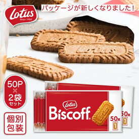 ロータス カラメルビスケット 50P 個包装 ビスコフ Lotus Biscoff クッキー 海外 輸入 菓子 カフェタイム ティータイム コーヒー 紅茶