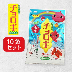 【まとめ買いクーポン配布中】 村岡食品 チョロギ 梅味 17g 10袋セット ちょろぎ おせち 漬物 つけもの おつまみ おやつ お菓子 お茶請け カリカリ 酢漬け ムラオカ まとめ買い 詰め合わせ