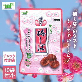 【まとめ買いクーポン配布中】 村岡食品 種ぬき梅しば 赤 30g 10袋セット 原産地日本 梅 カリカリ梅 種なし ムラオカ すっぱい カリカリ アルカリ性食品 熱中症対策 漬物