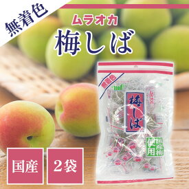 梅しば 無着色 95g 2袋セット 村岡食品 緑 ムラオカ 国産 カリカリ梅 個包装 持ち歩き 漬物 駄菓子 おやつ 子供 お菓子 熱中症対策 おつまみ 懐かしい