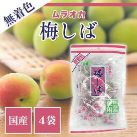 【賞味期限2025.9.30のため特価】梅しば 無着色 95g 4袋セット 村岡食品 緑 ムラオカ 国産 カリカリ梅 個包装 持ち歩き 漬物 駄菓子 おやつ 子供 お菓子 熱中症対策 おつまみ 懐かしい