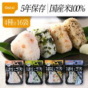 【まとめ買いクーポン配布中】 尾西食品 携帯おにぎり 4種類×4袋 アソート16袋セット 尾西 アルファ米 おにぎり ご飯…