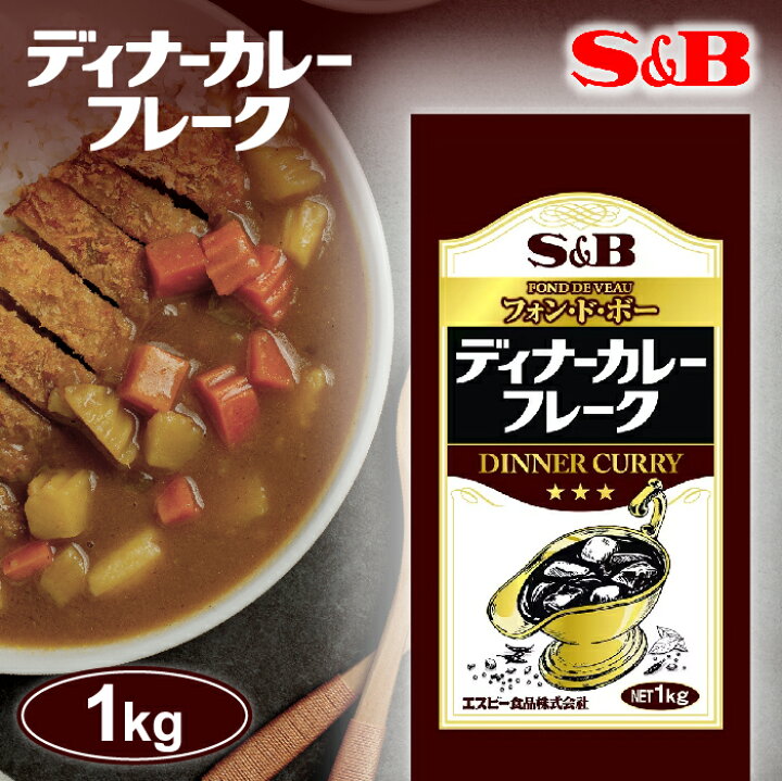 楽天市場】エスビー カレー ディナーカレーフレーク 1kg 業務用 大容量 