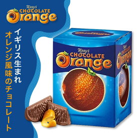 テリーズ オレンジチョコレート ミルク 【1個】 TERRY'S イギリス 【夏季クール便配送】