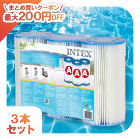 インテックス フィルターカートリッジ 3本セット カートリッジ フィルター プール 部品 カートリッジフィルター 交換用 替えカートリッジ 交換 Intex フィルターポンプ用 浄化ポンプ 水 循環ポンプ用