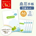 血圧手帳 30週分 数値式 A6サイズ 5冊セット 手帳カバー シンプル 簡単 携帯 血圧ノート 健康 記録 計測 管理 血圧計 おくすり 病院 おくすり雑貨 虹 かわいい