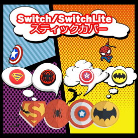 Switch スティックカバー ヒーロー 海外 アメコミ マーベル MARVEL DC キャップ SwitchLite スイッチ ジョイコン 任天堂