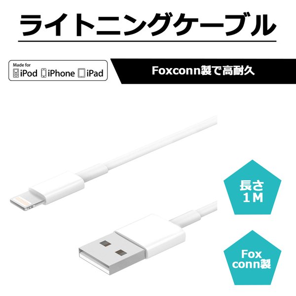 Foxconn 至上 iPhone充電ケーブル 1m Lightningケーブル 新着セール ライトニングケーブル 純正ケーブル iPod iPad iPhone