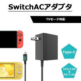 Switch AC アダプタ TVモード対応 充電器 充電ケーブル ドック充電 SwitchLite スイッチ Nintendo 任天堂