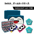 Switchソフト用のケースやポーチ！大容量でかわいい・おしゃれなデザインのおすすめを教えて！