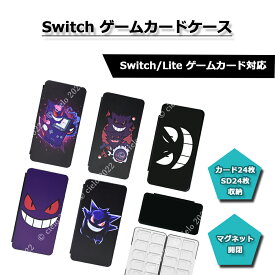 Switch カードケース 24枚収納 保護 持ち運び ニンテンドースイッチ ポケモン ゲンガー ゴース ゴースト ゲーム
