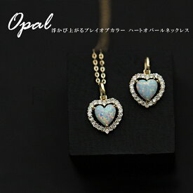 【スーパーsale4日～11日限定10%off*P5倍!】オパールネックレス ハートネックレス 18KGF シルバー92510月誕生石 シンプル 一粒ペンダント 一粒ネックレス チェーン付き オパール キラキラ 虹色 金属アレルギー対応 バレンタイン プレゼント 誕生日 贈り物母の日おしゃれ