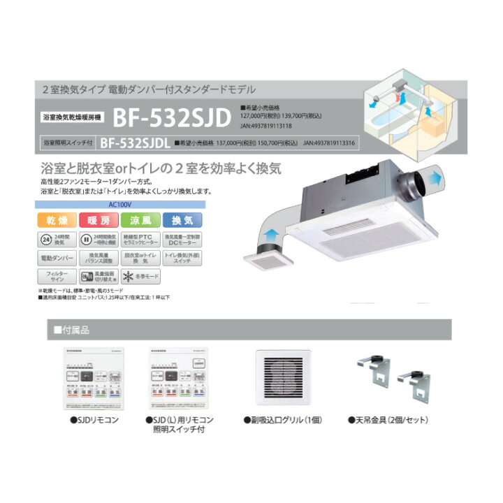 楽天市場】高須産業 【BF-532SJD】 浴室換気乾燥暖房機 2室換気 電動 