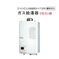 楽天市場】パロマ給湯器 ph20sxtu（家電）の通販