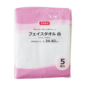 フェイスタオル[白] 5枚入×100パック【1パックあたり445.5円】【送料無料※離島沖縄除く】肌に優しい天然素材100％