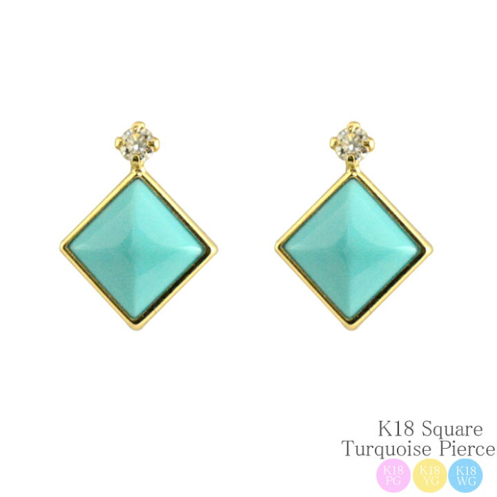 楽天市場】k18 ピアス ターコイズ 天然ダイヤモンド スタッドピアス  