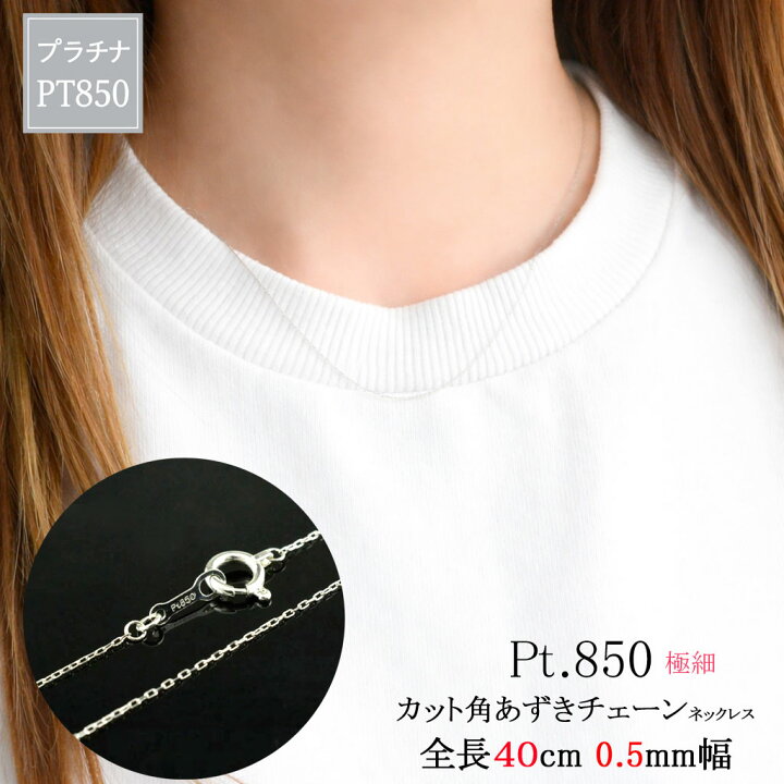 楽天市場】Pt850 ネックレス プラチナ あす楽対応 あす楽 チェーン 