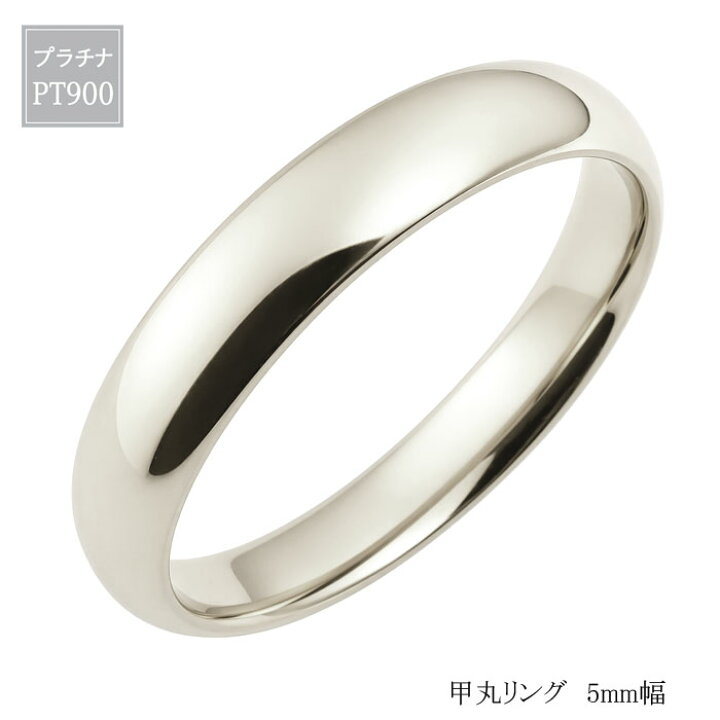 楽天市場】リング 指輪 甲丸リング 5mm レディース プラチナ pt900 
