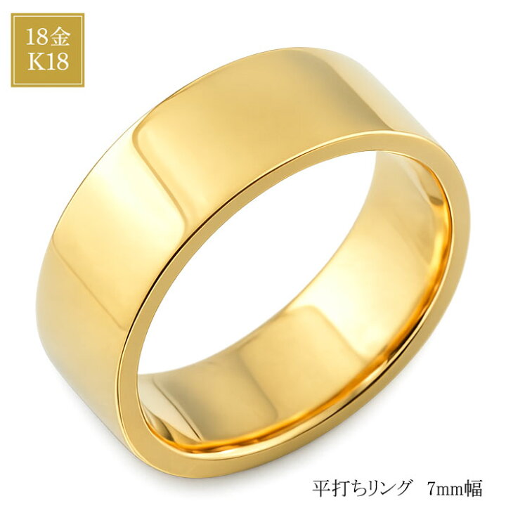 楽天市場】【スーパーセールポイント10倍】 平打ちリング 7mm 18金 