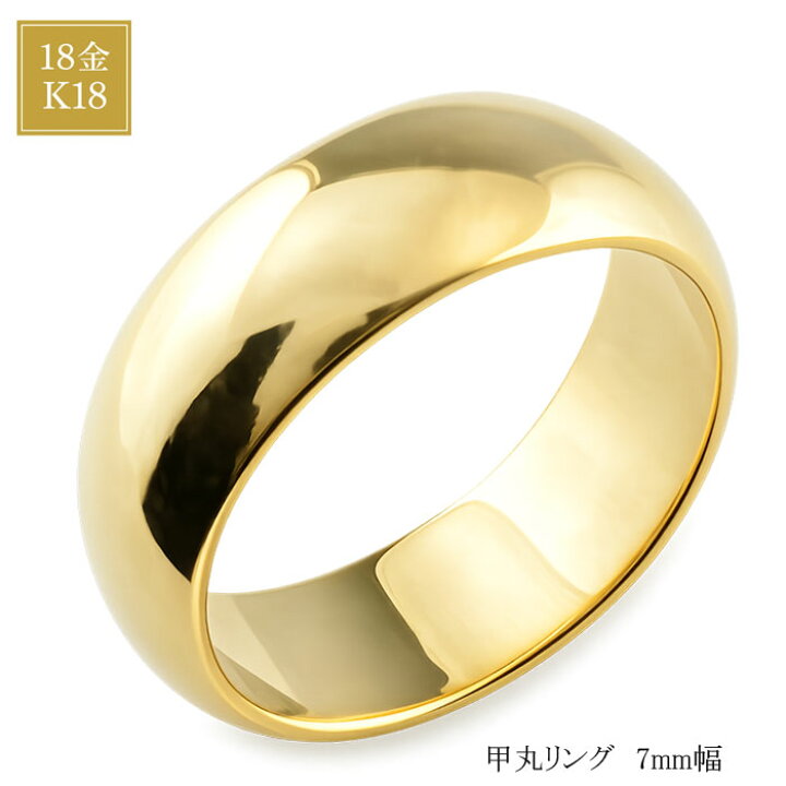 楽天市場】18金 リング メンズ 指輪 K18 甲丸リング 7mm 幅広 太め 