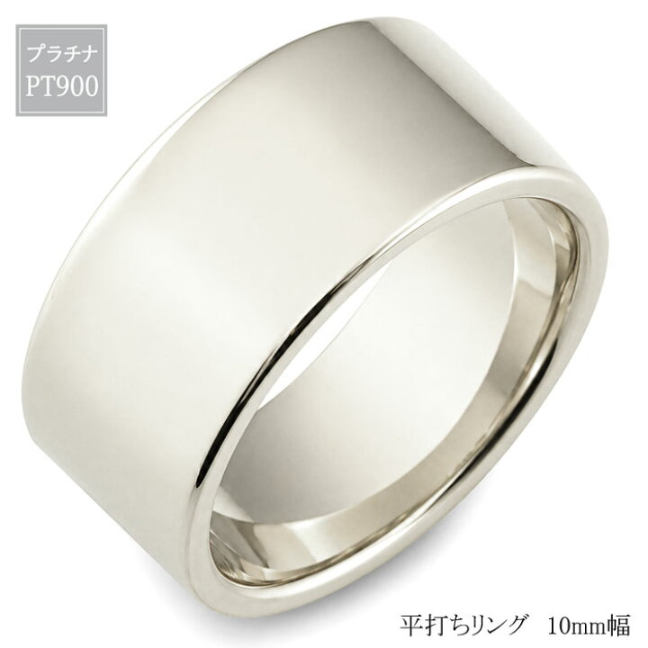 楽天市場】プラチナ リング レディース 指輪 pt900 平打ちリング 10mm 