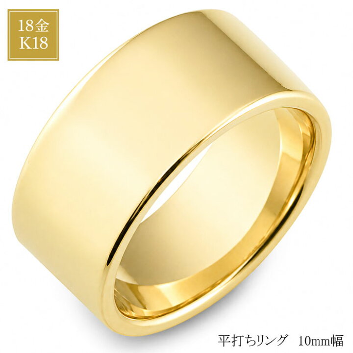 楽天市場】18金 リング レディース 指輪 K18 平打ちリング 10mm 幅広 