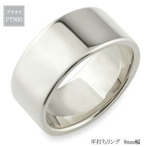 プラチナ 平打ち リング」の人気商品一覧 | 安い商品を通販サイトから 