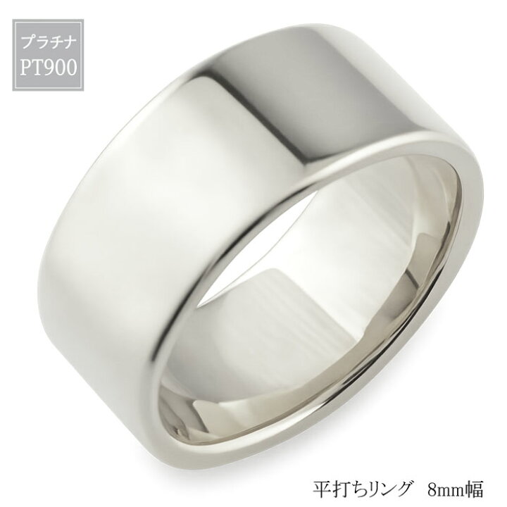 楽天市場】プラチナ リング メンズ 指輪 Pt900 平打ちリング 8mm 幅広 