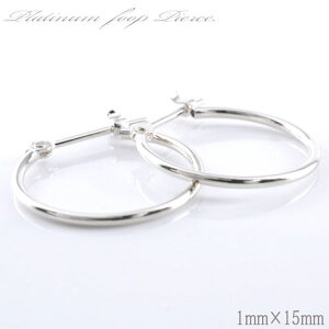 ピアス 【あす楽】【あす楽対応】フープピアス レディース プラチナ 地金 中空 pt900 pt パイプ フープ 15mm 1mm