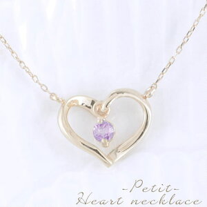 【10%OFFクーポン配布中】 k10 ネックレス アメジスト ハート ペンダント 10k 10金 ホワイトゴールドk10 天然石 オープンハート 華奢 シンプル レディース 揺れる 2月誕生石 プレゼントに