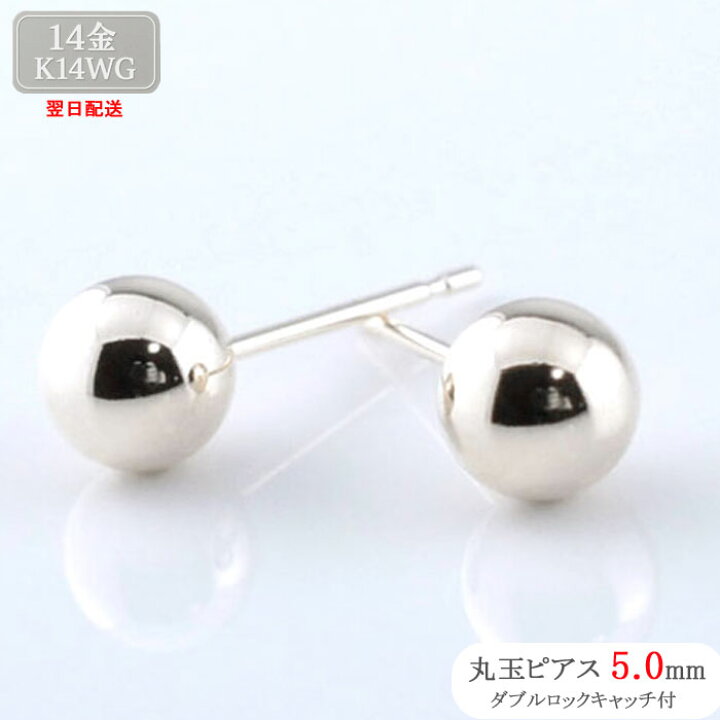 楽天市場】あす楽 14金 ピアス スタッドピアス 丸玉ピアス 両耳用 5mm 