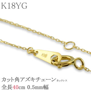 yΉ K18 lbNX `F[ fB[X 18 18k S[h AYL  pAYL NT 0.5mm ɍ Vv ؚ 40cm { XLWG[
