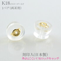 楽天市場】ピアス キャッチ 落ちない（金の純度K18）（ピアス 